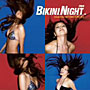  ビキニ・ナイト・2009・ミックスド・バイ・ミトミ・トコトでDMMアフィリエイトツール