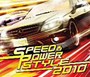  スピード＆パワー・スタイル 2010でDMMアフィリエイトツール