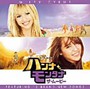 「シークレット・アイドル ハンナ・モンタナ・ザ・ムービー」サウンドトラック