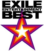 EXILE/EXILE ENTERTAINMENT BEST