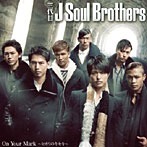 三代目 J Soul Brothers/On Your Mark〜ヒカリのキセキ〜