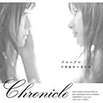 クロニクル/中原麻衣&清水愛