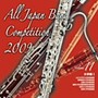  全日本吹奏楽コンクール2009 Vol.11＜大学編I＞でDMMアフィリエイトツール