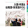  キング・ベスト・セレクト・ライブラリー2009 入園・卒園＆幼稚園・保育園のうた ベストでDMMアフィリエイトツール