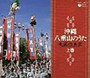  東嵩西美寛/沖縄八重山のうた（上）でDMMアフィリエイトツール