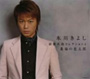 氷川きよし/演歌名曲コレクション4〜番場の忠太郎