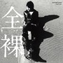  古谷智志/全裸でDMMアフィリエイトツール