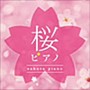  SOYOKA/桜ピアノでDMMアフィリエイトツール