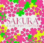 桜ソング~桜道~