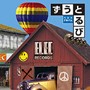  ずうとるび/ベストアルバムでDMMアフィリエイトツール