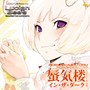 「ルシアンビーズ」キャラクターソングシリーズvol.3 カトル（cv.梶裕貴）