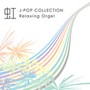  虹〜J-popコレクション〜 α波オルゴールでDMMアフィリエイトツール