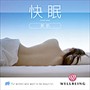  快眠〜美肌でDMMアフィリエイトツール