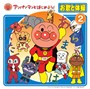  アンパンマンとはじめよう！ お歌と体操 2でDMMアフィリエイトツール