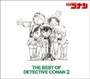  名探偵コナン テーマ曲集2〜THE BEST OF DETECTIVE CONAN2〜でDMMアフィリエイトツール