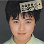  井森美幸/シングル・コレクションでDMMアフィリエイトツール
