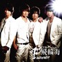 飛輪海/飛輪海（フェイルンハイ）〜日本限定盤〜