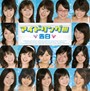  アイドリング！！！/告白でDMMアフィリエイトツール