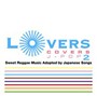  LOVERS COVERS J-POP2でDMMアフィリエイトツール