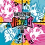  青春アカペラ甲子園 全国ハモネプリーグ2008夏でDMMアフィリエイトツール