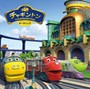 はいだしょうこ/チャギントンのテーマソング