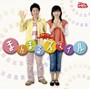 NHKおかあさんといっしょ 最新ベスト まんまるスマイル