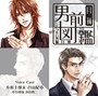  月刊男前図鑑 ワルい男編 白盤でDMMアフィリエイトツール