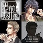  月刊男前図鑑 ワルい男編 黒盤でDMMアフィリエイトツール