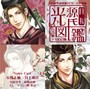  「月刊男前図鑑」シリーズ特別編 月刊光源氏図鑑 百合編 白百合盤/小野大輔/井上和彦でDMMアフィリエイトツール