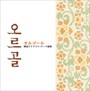  オルゴール〜韓国TVドラマ・テーマ曲集でDMMアフィリエイトツール