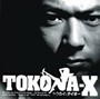  TOKONA-X/トウカイ×テイオーでDMMアフィリエイトツール