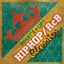 ワッツ・アップ？ J-HIP HOP/R＆B クラシックス-