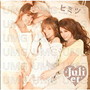 Juliet/ヒミツ～キミのそばに居るために～