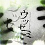  Plastic Tree/ウツセミでDMMアフィリエイトツール