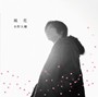  風花/小野大輔でDMMアフィリエイトツール