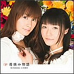 苺摘み物語/中原麻衣&清水愛