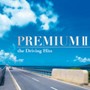  プレミアム2〜ザ・ドライヴィング・ヒッツでDMMアフィリエイトツール