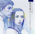 森田童子/ぼくたちの失敗〜森田童子ベストコレクション(CCCD)