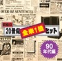 究極の20世紀全米1位ヒット 90年代編