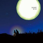 SHAKE/夏の夜