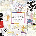 ほたる日和/みらい小説 e.p.
