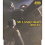  OVA機動戦士ガンダムMS-IGLOO 2 重力戦線 ED Mr.Lonely Heart/横田はるなでDMMアフィリエイトツール