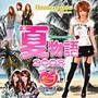  夏物語2008でDMMアフィリエイトツール