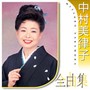 中村美律子/中村美律子 2009全曲集でDMMアフィリエイトツール