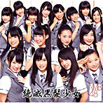 NMB48/絶滅黒髪少女(Type-A)
