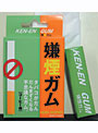 嫌煙ガム 禁煙グッズ