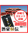 酒豪秘伝