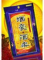 酒豪酒楽