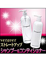 vergeerストレートアップシャンプー