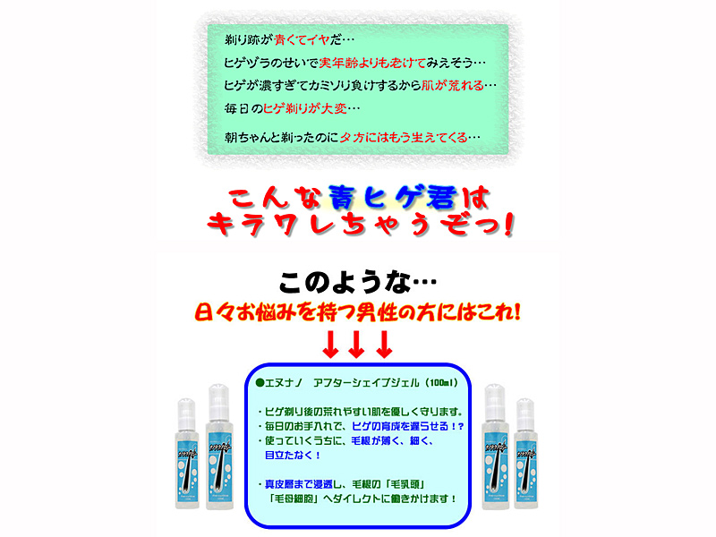 エヌナノ アフターシェイブジェル100ml 抑毛ジェルのパッケージ画像